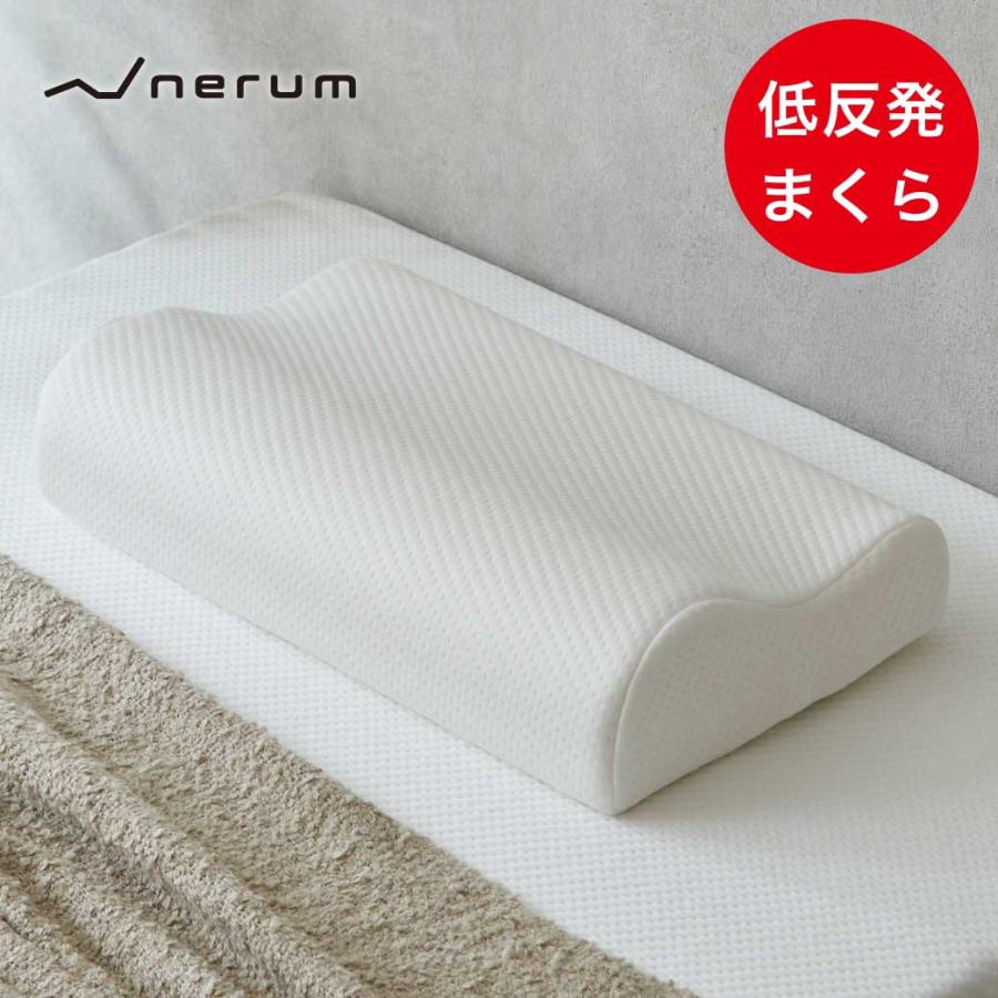 ネルコンシェルジュ 低反発枕 竹繊維カバー付き 50cm幅 ウレタン 電動