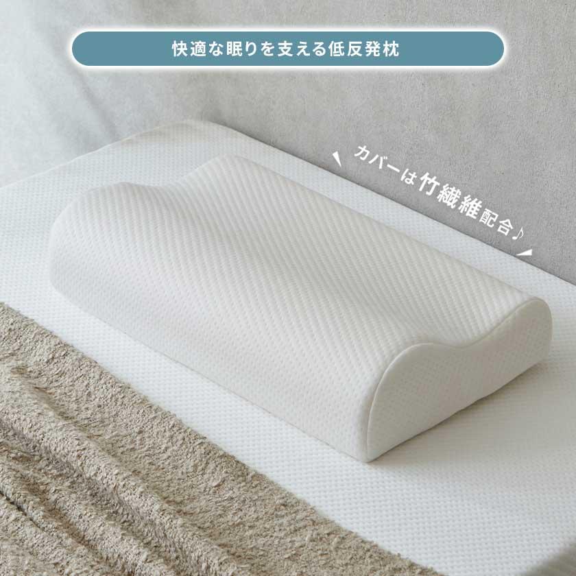 ネルコンシェルジュ 低反発枕 竹繊維カバー付き 50cm幅 ウレタン 電動