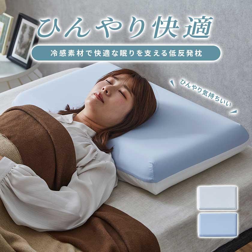 ネルコンシェルジュ 低反発枕 ・冷感カバー付き 70cm幅枕 ひろびろ枕