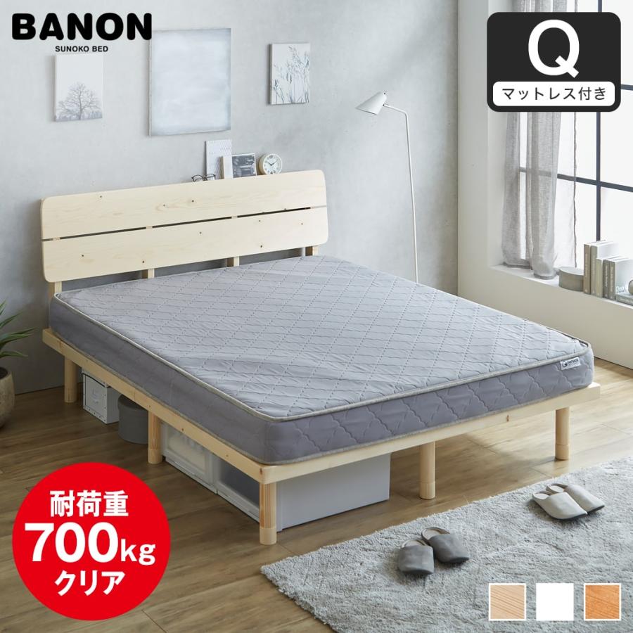 すのこベッド クイーン 厚さ15cmポケットコイルマットレスセット 木製