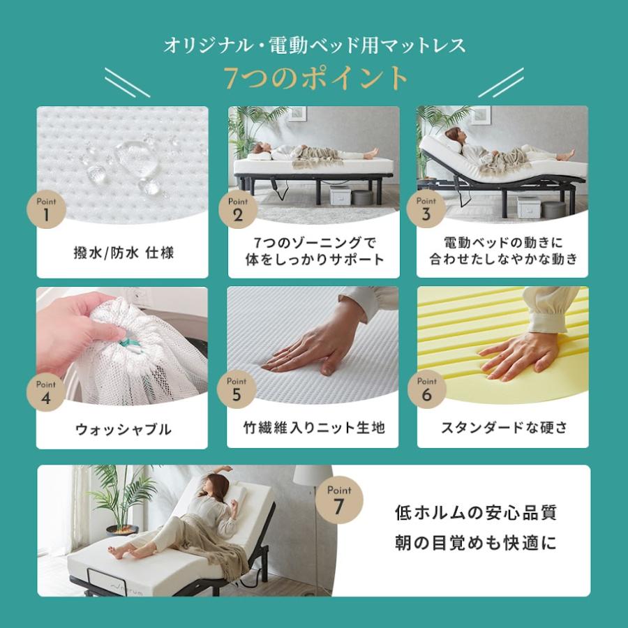 ネルコンシェルジュ 電動ベッド用防水ウレタンマットレス セミシングル