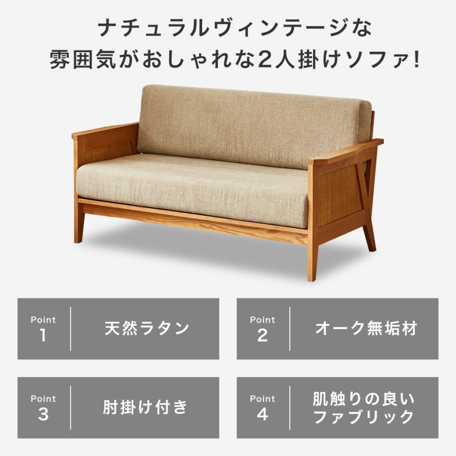 ネルコンシェルジュ 2人掛けソファ 2Pソファ ビレ ラタン ファブリック