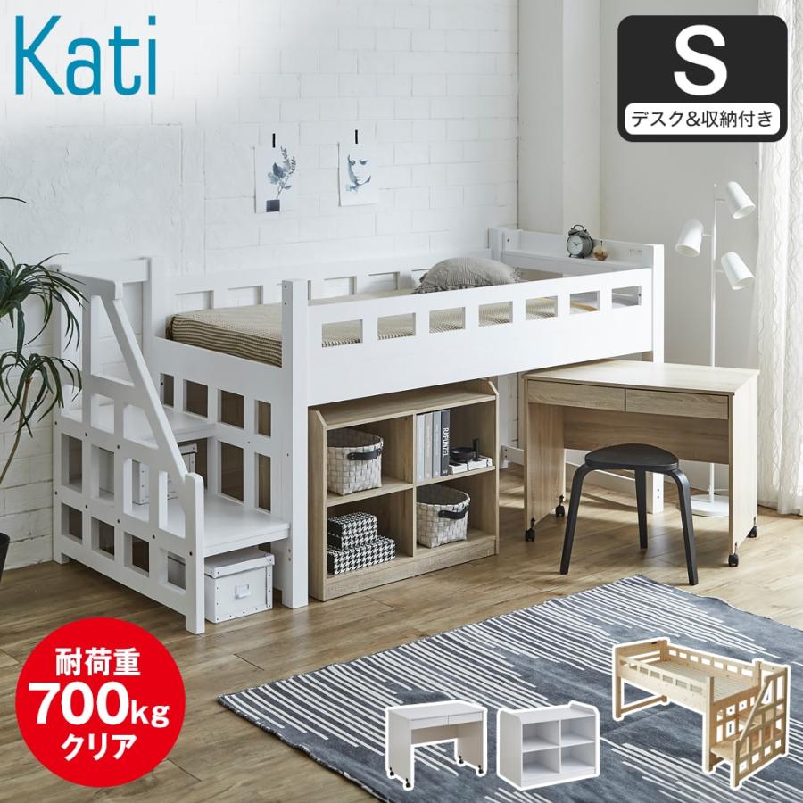 ネルコンシェルジュ ベッド カティ 階段付きロフトベッド システム