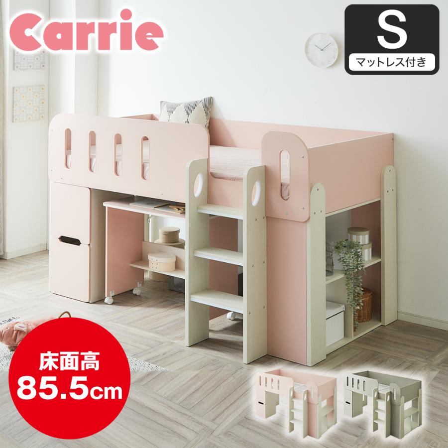 システムベッド キャリー シングル 収納 ロータイプ マットレス付き