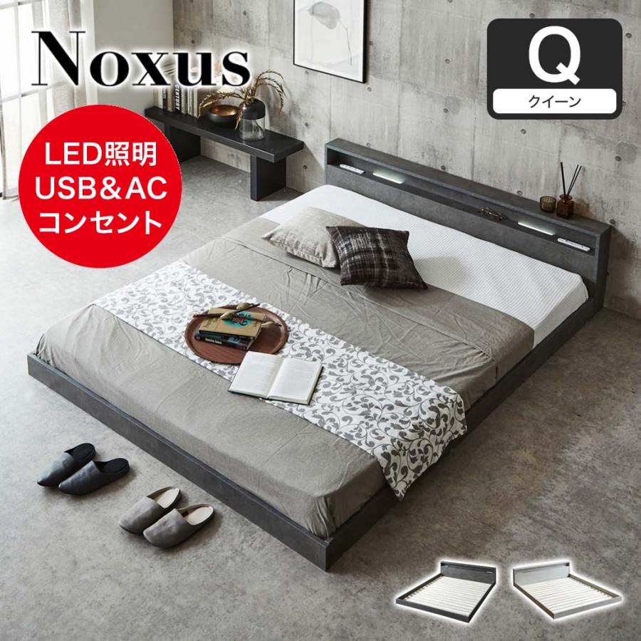 INTELOGUE　クイーン　フロアベッド　簀・マットレス付き ネルコンシェルジュ ローベッド 照明付きフロアベッド ノクサス