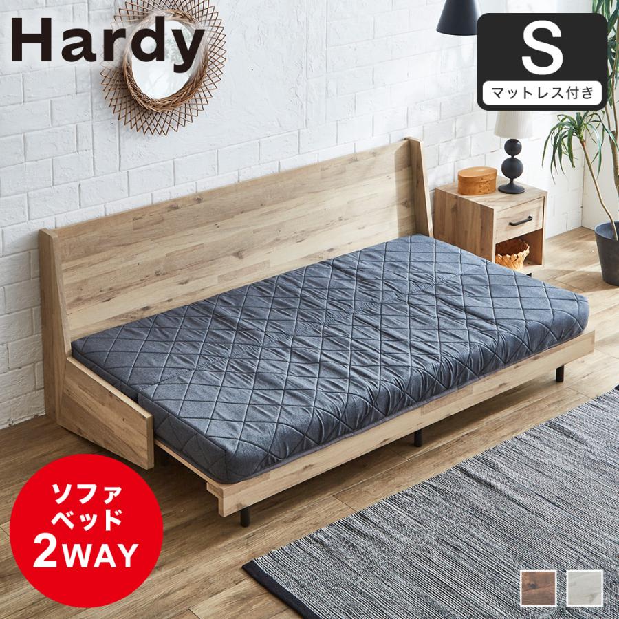 ネルコンシェルジュ ソファベッド Hardy シングル すのこベッド