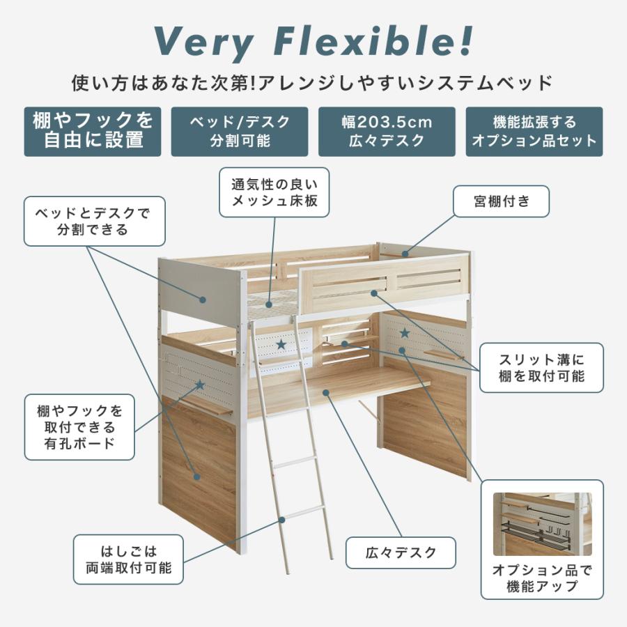 システムベッド Elias オプション品セット デスク付き 有孔ボード 棚付き フック カスタマイズ 分割可能 ロフトベッド ベッドフレーム シングル_3
