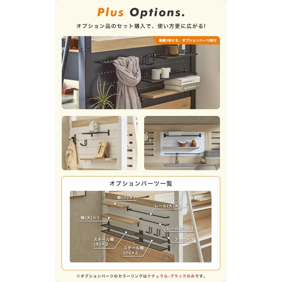 システムベッド Elias オプション品セット デスク付き 有孔ボード 棚付き フック カスタマイズ 分割可能 ロフトベッド ベッドフレーム シングル_10