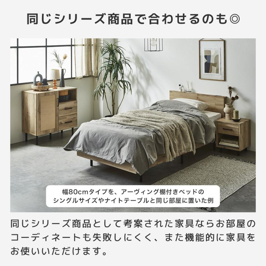 ネルコンシェルジュ キャビネット サイドボード アーヴィング 幅80cm