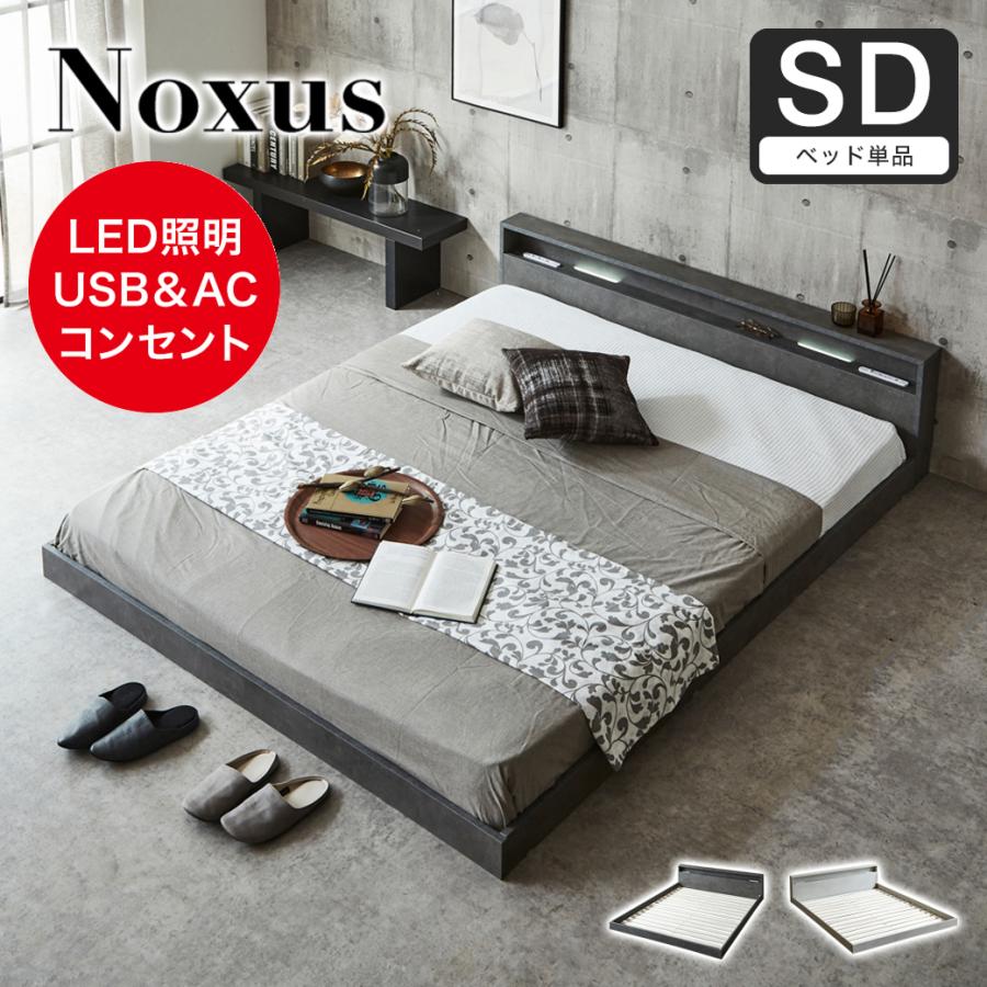 ネルコンシェルジュ ローベッド 照明付きフロアベッド ノクサス 
