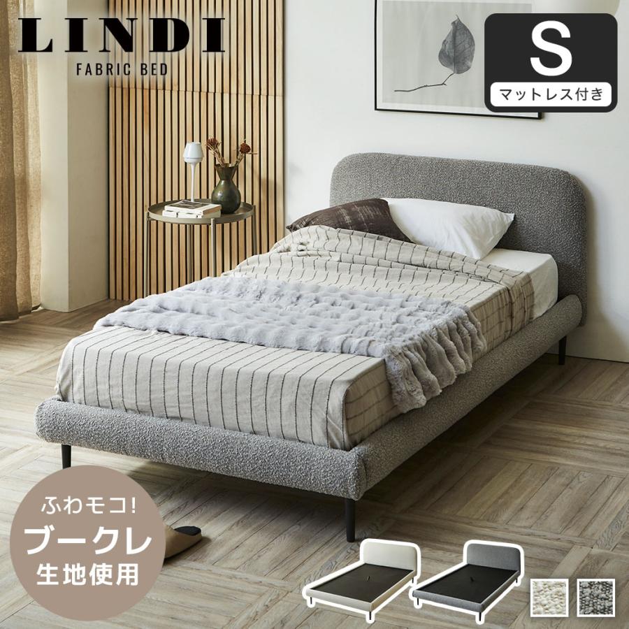 ネルコンシェルジュ ファブリックベッド Lindi リンディ シングル 15cm 
