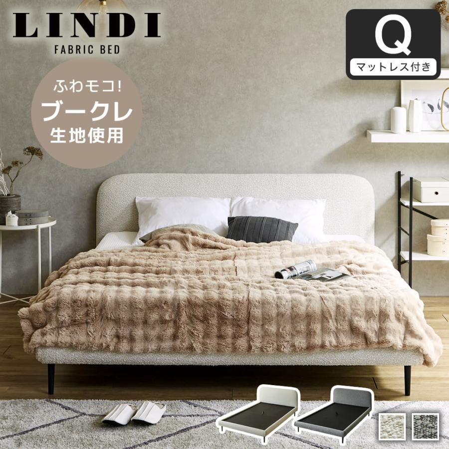 ネルコンシェルジュ ファブリックベッド Lindi リンディ クイーン 15cm