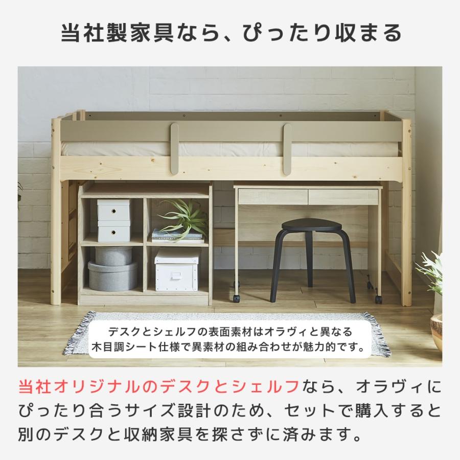 ネルコンシェルジュ オラヴィ ロフトベッド ロータイプ シングル
