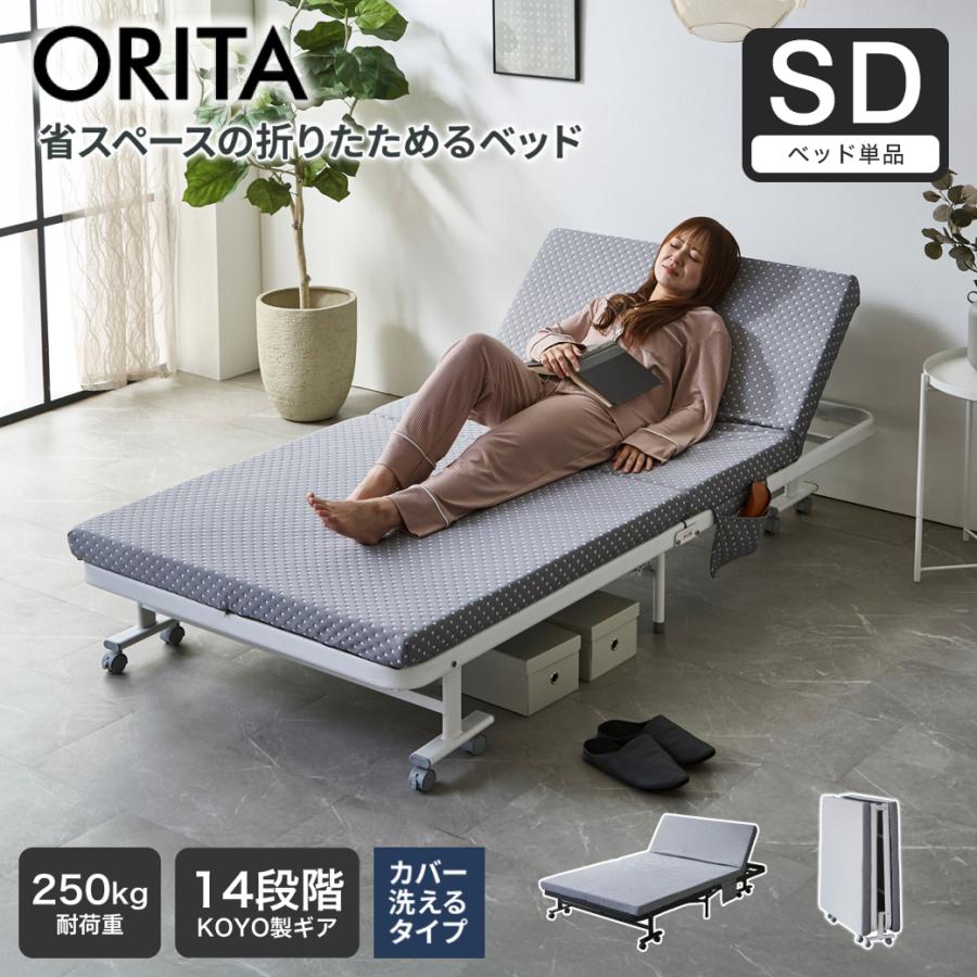 ☆送料込み☆折りたたみベッド ナチュラルウッド☆安心メルカリ便発☆送料込み！☆ ネルコンシェルジュ カバー洗える 折りたたみベッド オリタ ORITA