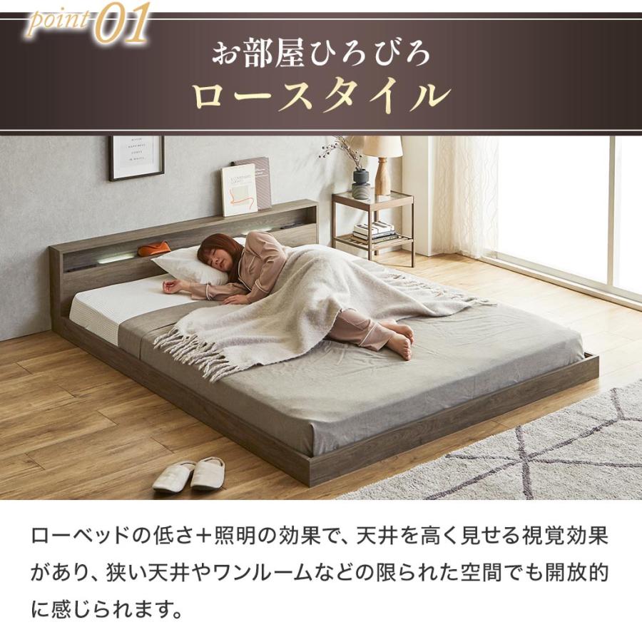 ネルコンシェルジュ ローベッド 照明付きフロアベッド リグニス キング