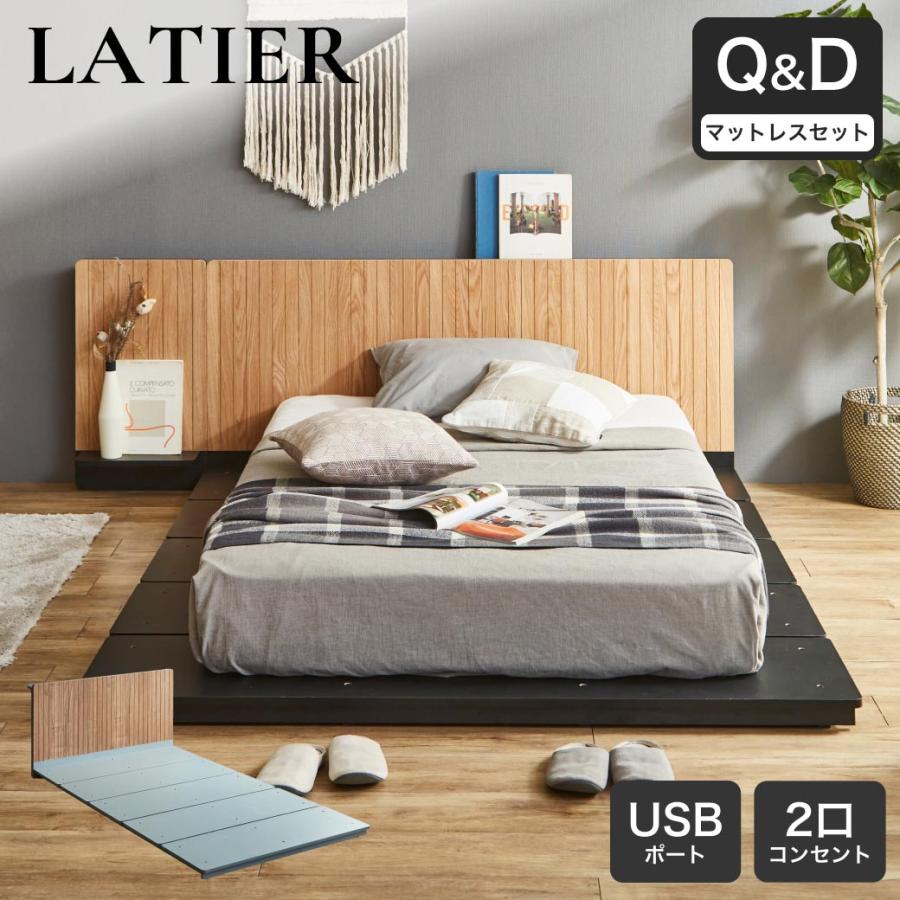 ネルコンシェルジュ ローベッド 北欧風 フロアベッド ラティエ LATIER 