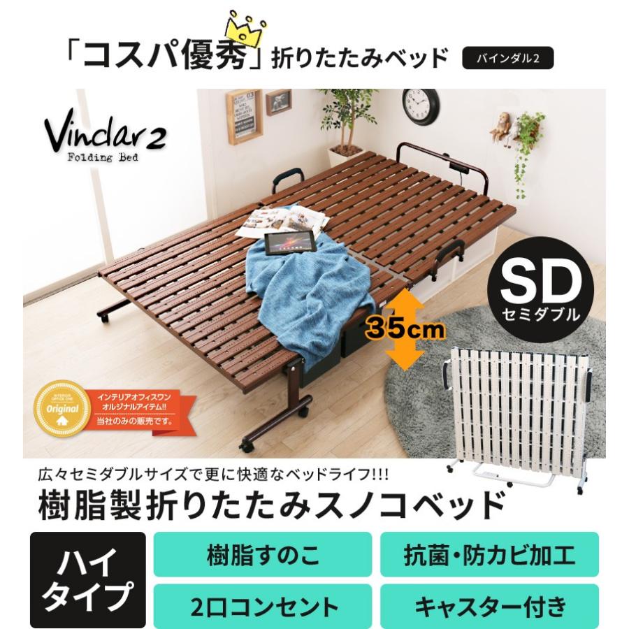 折りたたみベッド セミダブル ハイタイプ すのこベッド バインダル2 樹脂すのこ 2口コンセント付き キャスター付き 高通気性 抗菌防カビ加工 ベット ベッド通販専門店 ネルコ Neruco 通販 Yahoo ショッピング