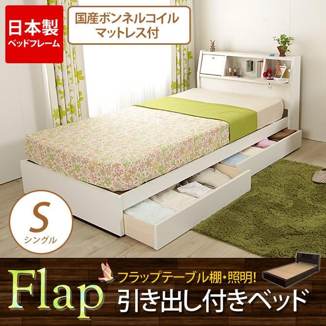 シングルベッド 引き出し付き 国産マットレス付き 収納ベッド 棚付き 
