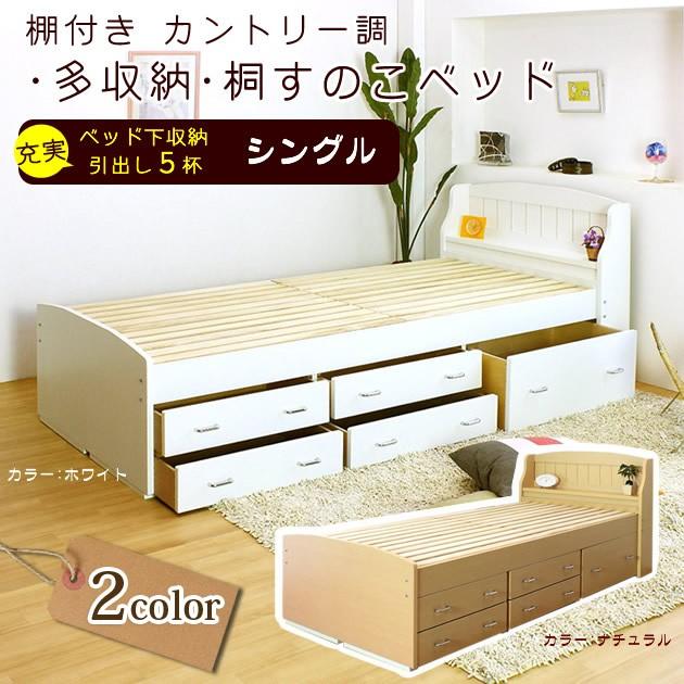 桐すのこベッド シングル 引き出し付き チェストベッド 収納付き 桐すのこベッド シングル 引き出し付き チェストベッド 収納付き