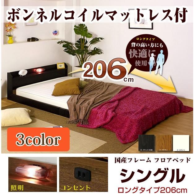 ローベッド フロアベッド ロング シングル マットレス付 棚 照明付 