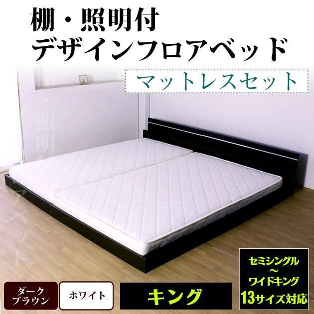 ベッド ローベッド フロアベッド キング (SS+SS) マットレス付 ベッド ローベッド フロアベッド キング (SS+SS) マットレス付