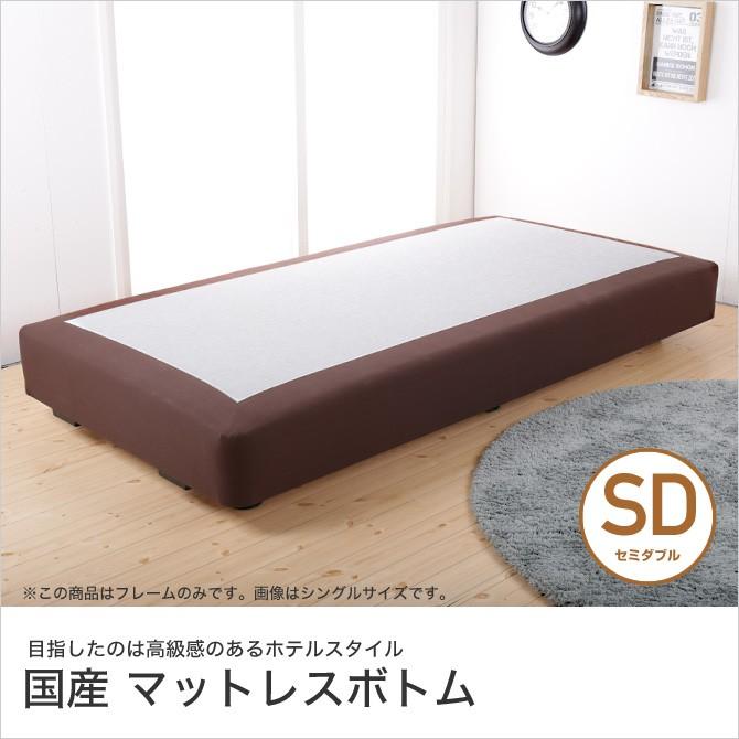 セミダブルベッド ウッドボトム ホテルベッド フレームのみ キャスター付き 国産 高級 ボトム ベッド ベッドフレーム ホテル仕様 通気性 脚付き 受注生産 ベッド通販 ネルコンシェルジュ Neruco 通販 Yahoo ショッピング