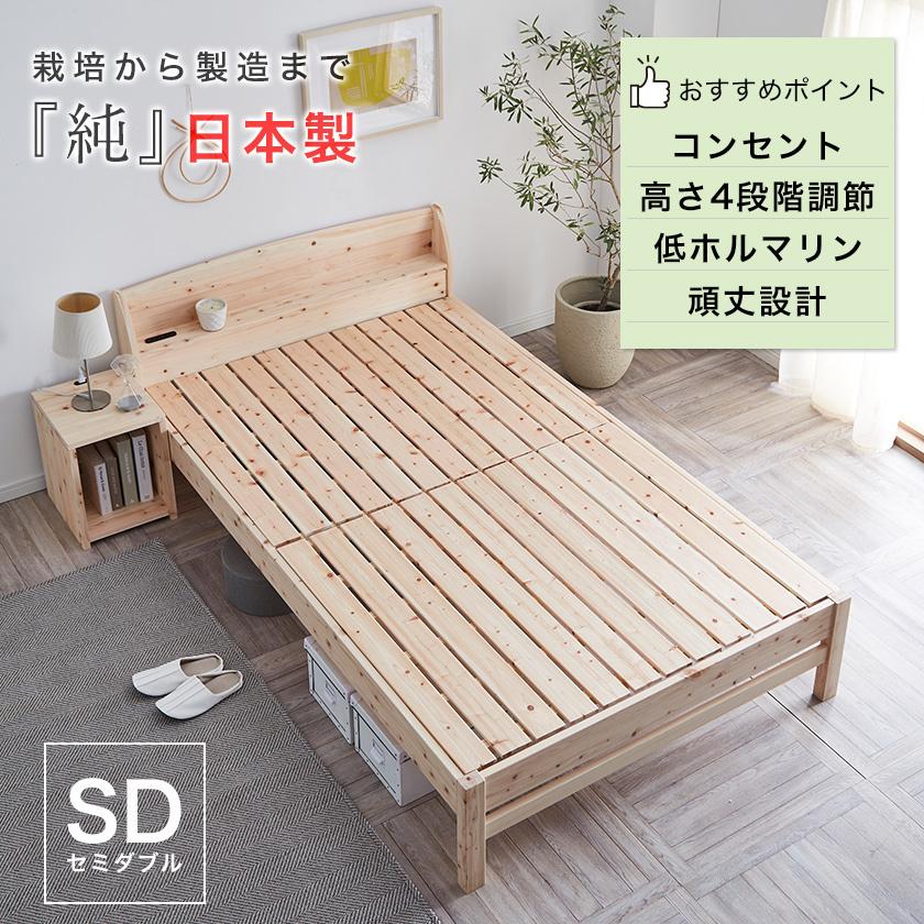 すのこベッド セミダブル 棚付き 国産 島根・高知県産 ひのき すのこベッド セミダブル 棚付き 国産 島根・高知県産 ひのき