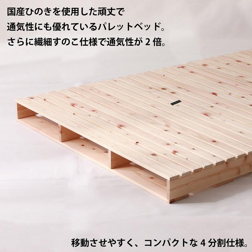 6/2 8:59まで最大10%OFF! すのこベッド 繊細ヒノキパレットベッド