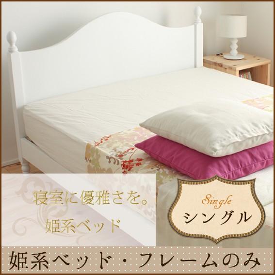6/2 8:59まで最大10%OFF! 姫系 すのこベッド シングル エレガンスな姫