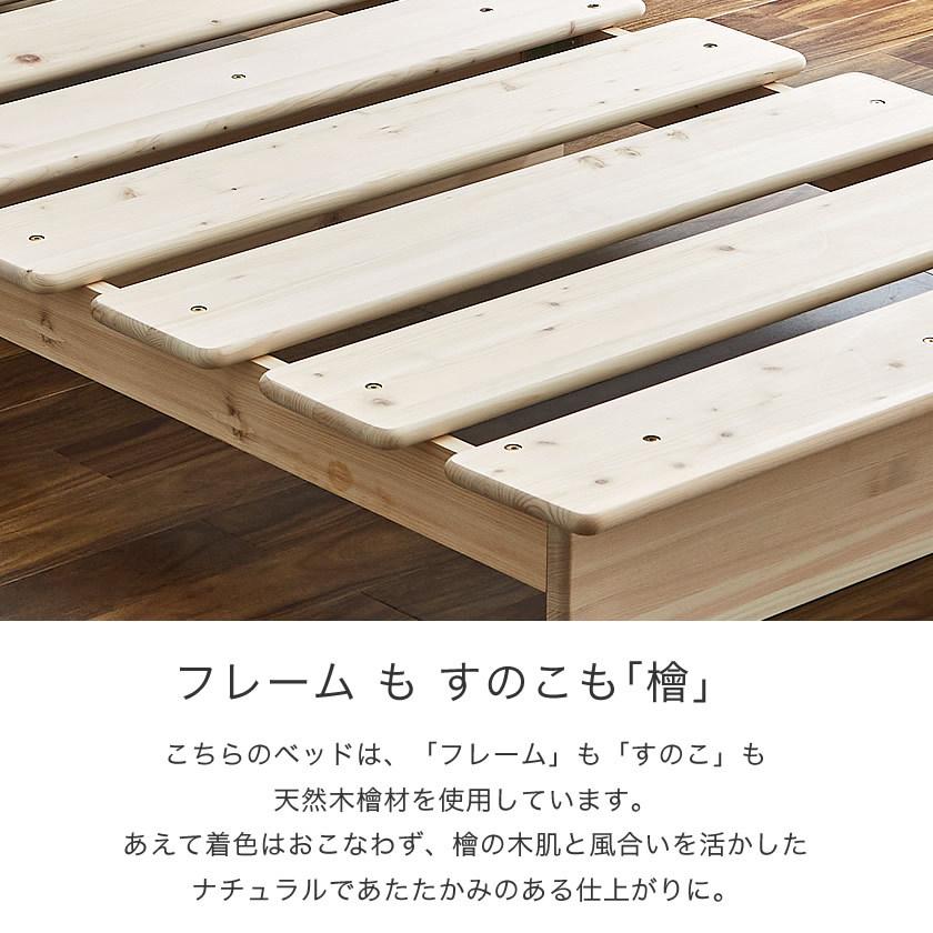 ネルコンシェルジュ 檜ベッド ステージベッド セミダブル ローベッド