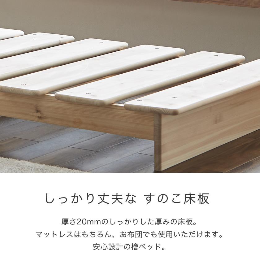 ネルコンシェルジュ 檜ベッド ステージベッド セミダブル ローベッド