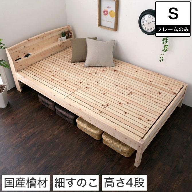 島根・高知四万十産檜すのこベッド シングル 幅102×長さ212×高さ 島根・高知四万十産檜すのこベッド シングル 幅102×長さ212×高さ