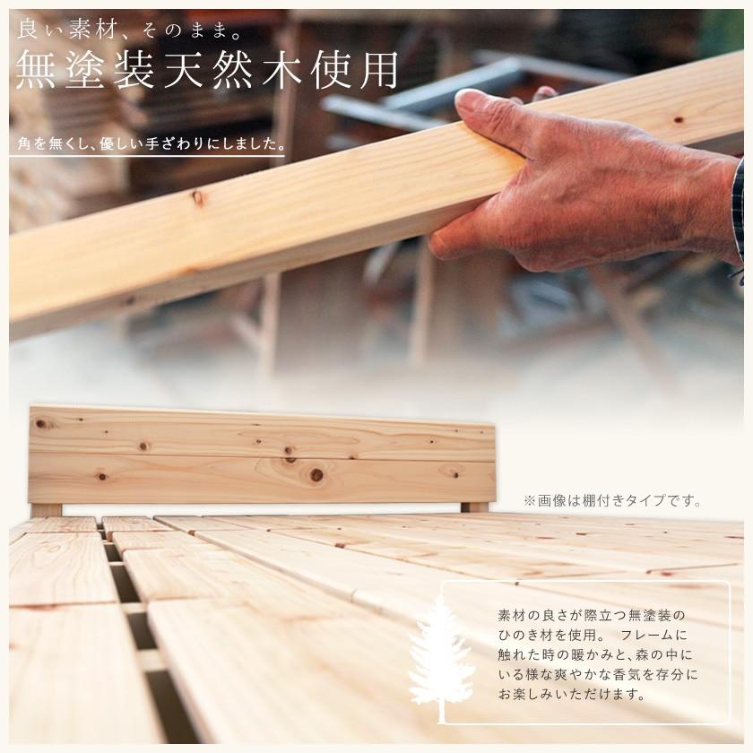 島根・高知県四万十産檜すのこベッド シングル 国産 日本製 木製ベッド