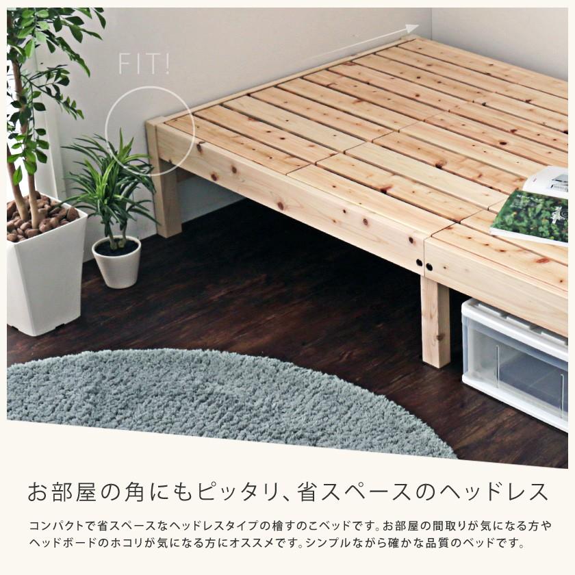 島根・高知県四万十産檜すのこベッド シングル 国産 日本製 木製ベッド