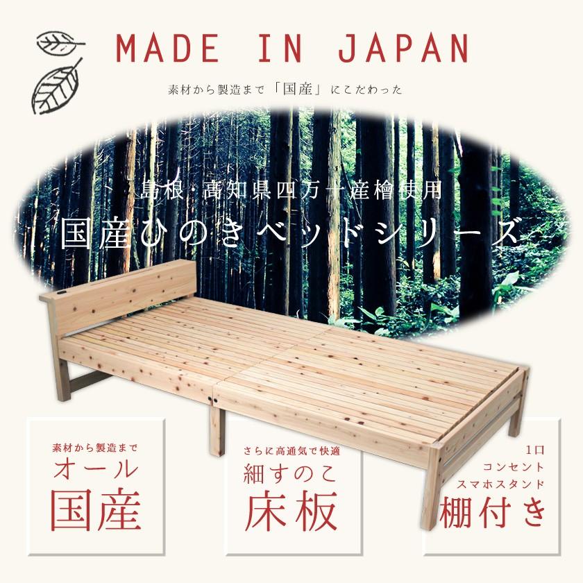 すのこベッド シングルサイズ　国産檜 島根・高知県四万十産檜細すのこベッド シングル 国産 日本製