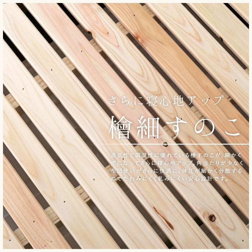 島根・高知県四万十産檜すのこベッド シングル 国産 日本製 木製ベッド