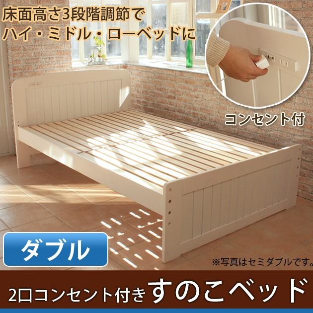桐すのこベッド ダブルベッド ホワイト フレームのみ カントリー調