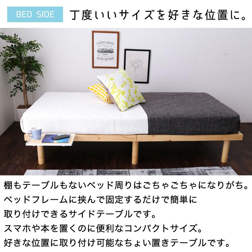 ベッド用オプション 後付けちょい置きサイドテーブル 幅35cm ベッド用オプション 後付けちょい置きサイドテーブル 幅35cm