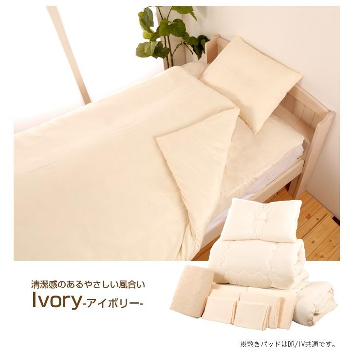 洗える布団セット シングル 11点セット ウォッシャブル掛け布団 固綿敷布団 アイボリー ブラウン 収納ケース付き 枕 敷きパッド シーツセット ベッド通販専門店 ネルコ Neruco 通販 Yahoo ショッピング