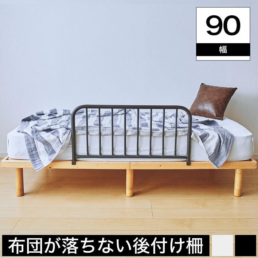 ベッドガード 90cm幅 ベルト固定式 スチール製 完成品 高さ45cm ベッドフェンス 頑丈 快眠 安眠 布団のずり落ち防止 布団ずれ防止 アイボリー :6188864:ベッド通販 ネルコンシェルジュ neruco 通販 ベッドガード サイドガード ベッドフェンス 収納 おしゃれ 転落防止 布団ずれ防止 収納付き ベッドフェンス スチール 立ち上がり補助 落下防止 サイドフェンス ずり落ち防止 介護用品