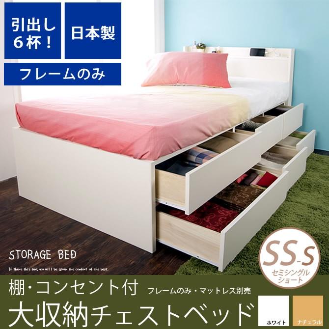 大収納 チェストベッド 【セミシングルショート】 : ベッド通販 ネル