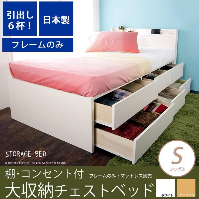 大収納 チェストベッド シングル : ベッド通販 ネルコンシェルジュ 
