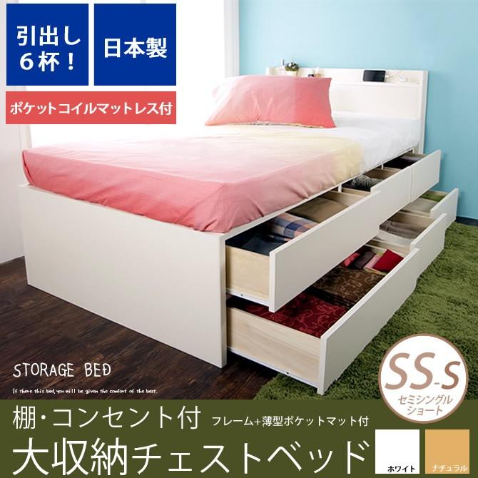 大収納 チェストベッド 【シングルショート】 薄型ポケットマット 