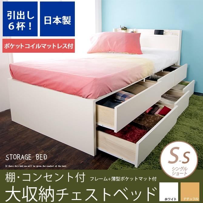 大収納 チェストベッド 【シングルショート】 薄型ポケットマット 