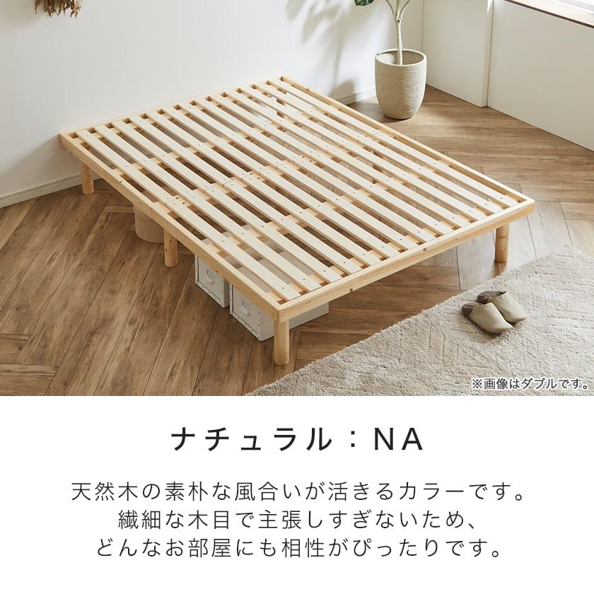 ネルコンシェルジュ すのこベッド セミダブルベッド 木製ベッド ネルコンシェルジュ すのこベッド セミダブルベッド 木製ベッド