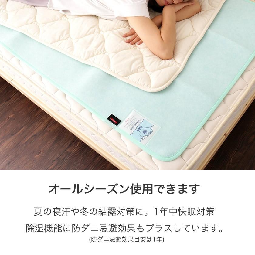 除湿シート ダブル 快眠 ドライプラス 防ダニ テイジン ベルオアシス 楽天市場】日本製 除湿シート 快眠ドライPlus ダブル 帝人ベル