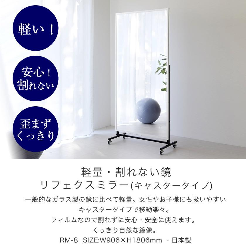 リフェクスミラー キャスター付 大型ミラー W920×H1960mm  割れない鏡 軽量 歪みのないクリアな鏡像 スポーツクラブ、ダンス、フォーム確認_1