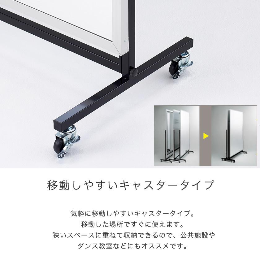 リフェクスミラー キャスター付 大型ミラー W1220×H1960mm 割れない鏡