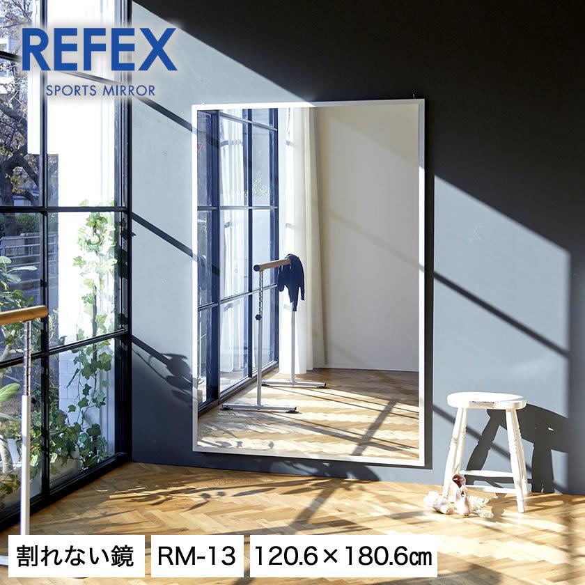 3月限定) 特大ミラー リフェクスミラー (高さ150cm, 重さ鏡の1/6)