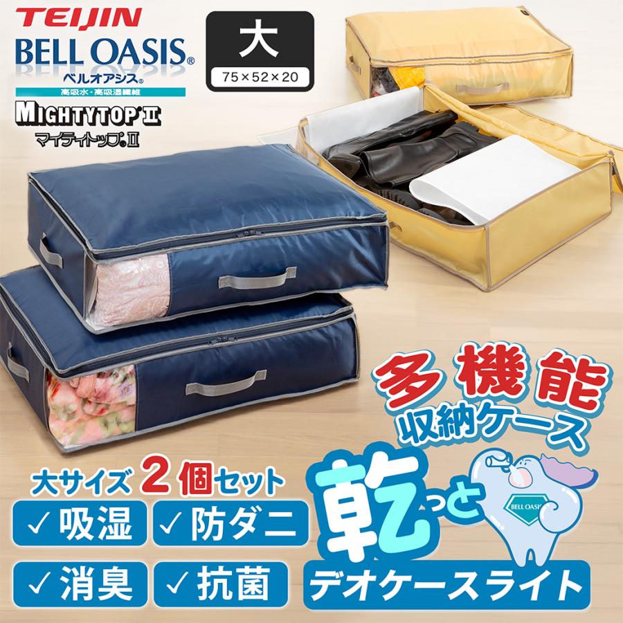 大サイズ2個セット】収納ケース 多機能 布団収納袋 衣類整理 すきま